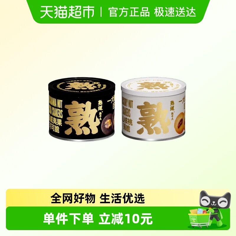 熟道坚果脆脆饼干薄脆夏威夷果零食黄油饼干健康小零食办公室脆饼