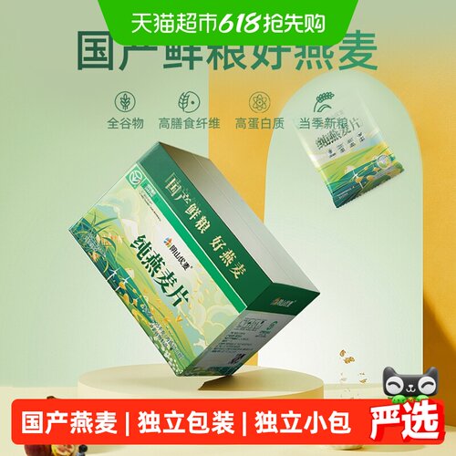 阴山优麦麦香软糯燕麦片1.05kg