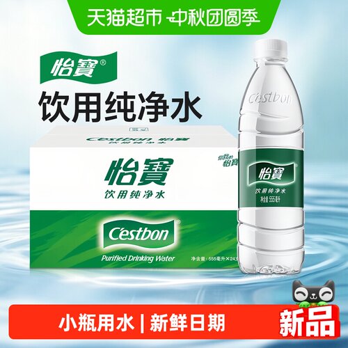 怡宝饮用纯净水555ml*24瓶整箱装