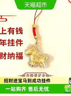 德沃多马年卡通钥匙链招财进宝
