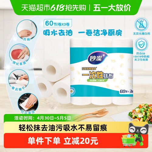 厨房用纸懒人抹布妙洁去油