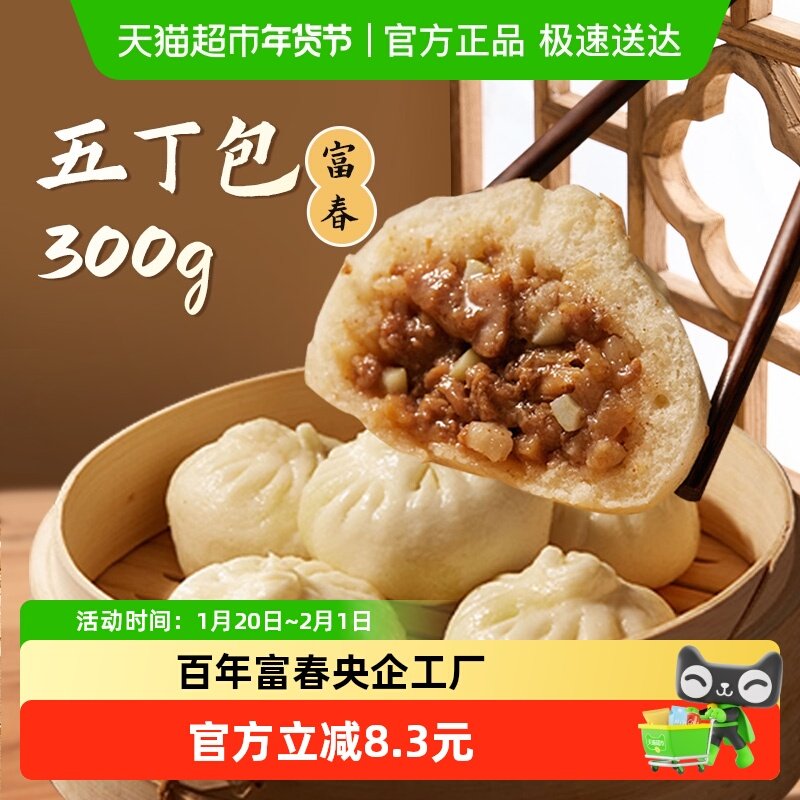 富春包子五丁包300g肉包速食鸡肉笋丁早餐包早点速冻包子淮扬蒸包,粮油调味/速食/干货/烘焙,包点,淘宝优惠券,粉丝福利购,淘宝优惠卷