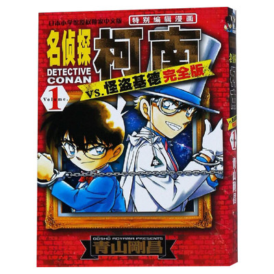 【新华文轩】名侦探柯南漫画1-105册 青山剛昌 小学生漫画日本卡通侦探悬疑探案推理破案长春出版 新华文轩正版