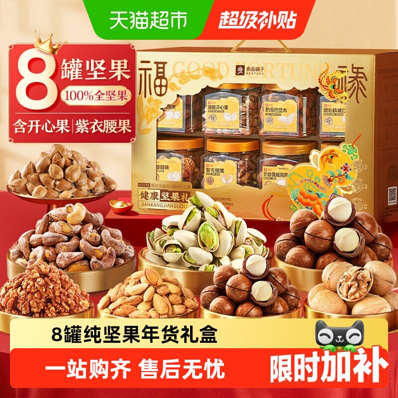 良品铺子中秋坚果礼盒零食大礼包图片