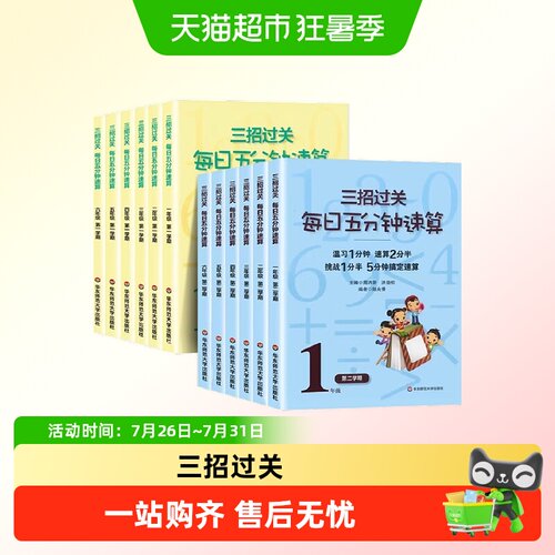 三招过关人教版每日五分钟速算