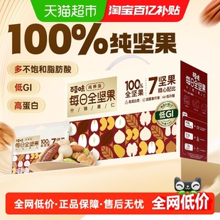 百草味混合每日纯坚果礼盒600g低GI健康休闲零食小吃干果仁大礼包