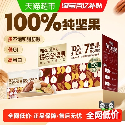 百草味低GI混合坚果