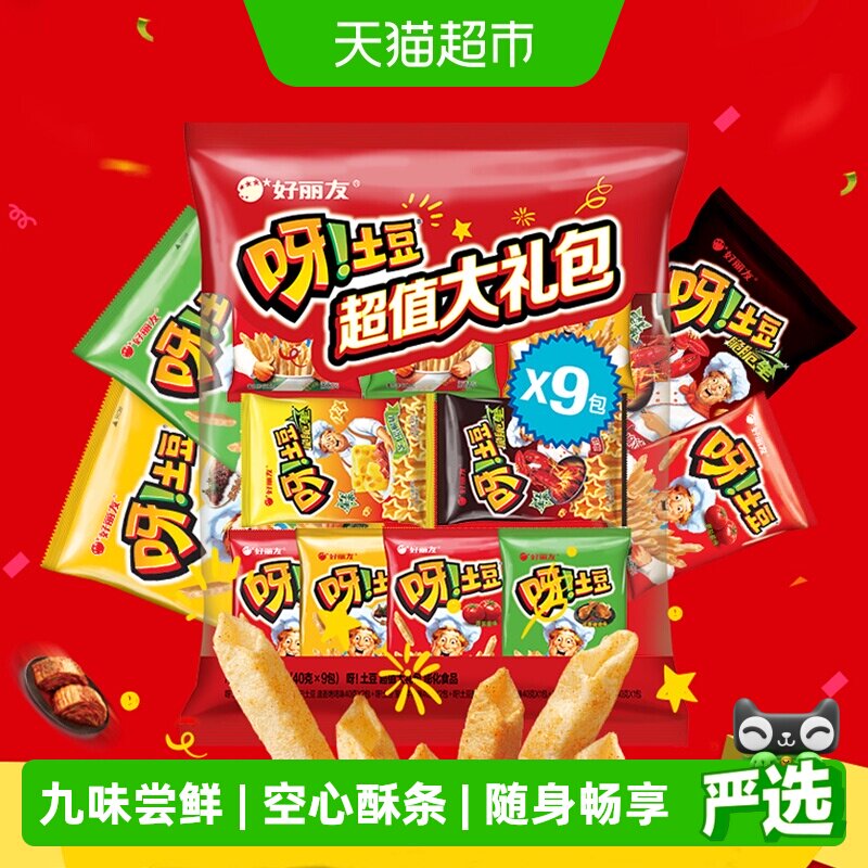 好丽友呀土豆超值大礼包节日送礼薯条薯片零食膨化食品