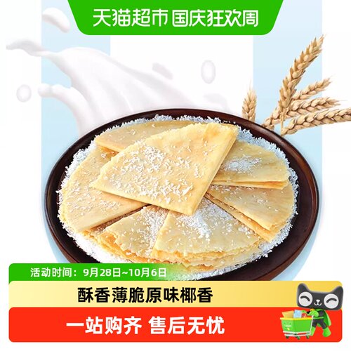 春光海南椰香薄饼香酥唇齿留香