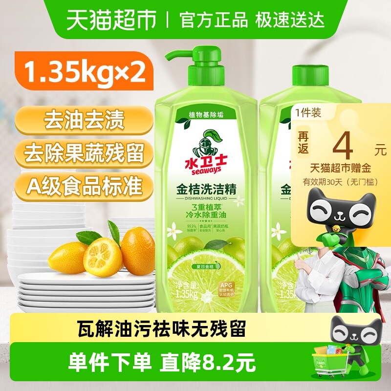 水卫士洗洁精洗碗祛味去残留去油