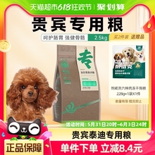 小型犬幼犬成犬老年粮通用美毛 耐威克贵宾泰迪专用狗粮2.5kg5斤装