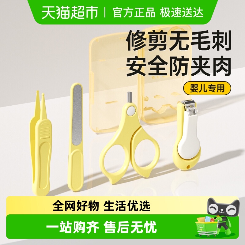 贝得力婴儿指甲修剪护理套装