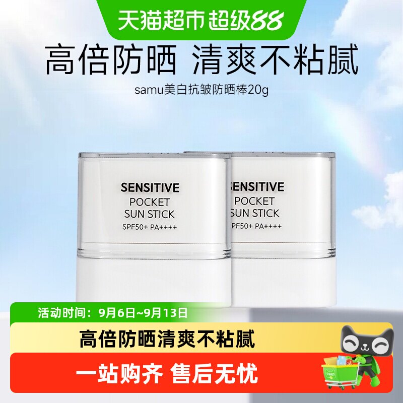 莎缪SPF50+防晒棒清爽不粘腻图片