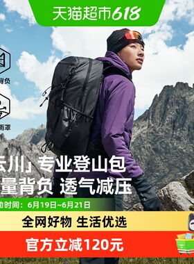 【云川】伯希和户外登山包女紫色30升大容量徒步背包轻量化双肩包