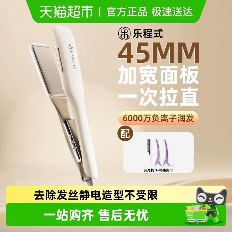 乐程式夹板直发卷发器两用理发店专用棒护发负离子不伤发持久定型