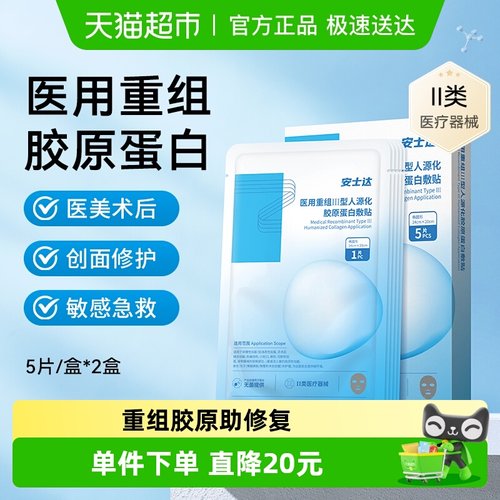 振德医用重组胶原蛋白冷敷贴10片