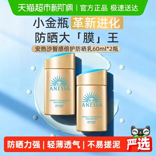 ANESSA安热沙安耐晒小金瓶防晒霜60ml 下拉领淘金币更优惠