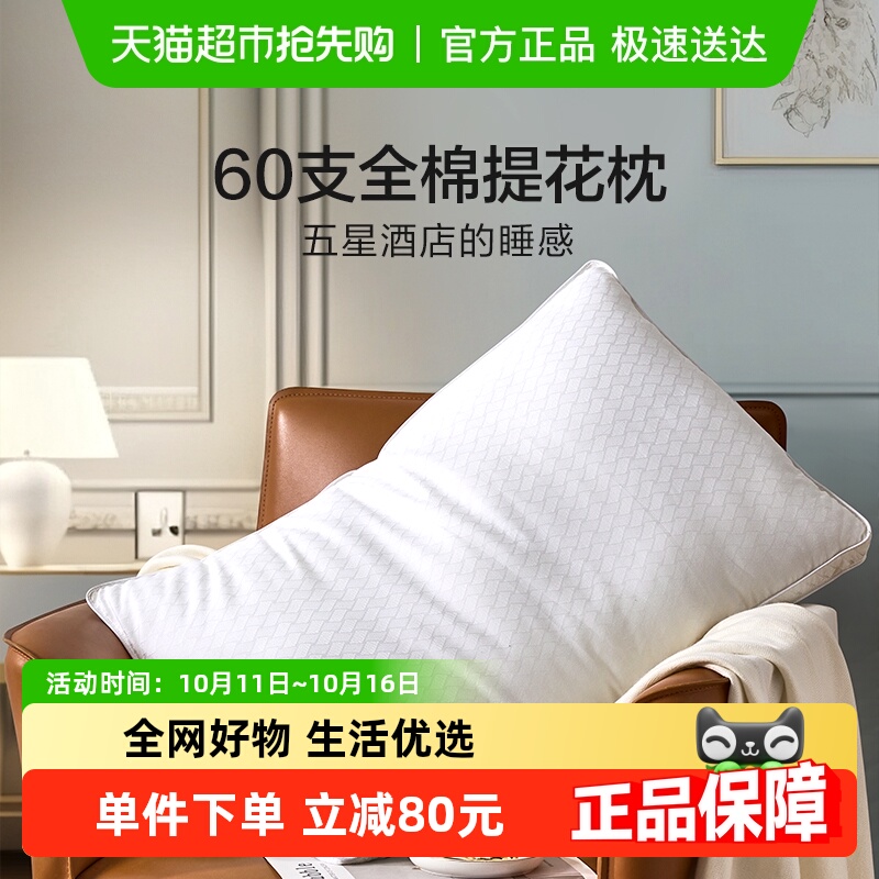 富安娜60支五星级酒店枕头高档全棉双人枕芯护颈椎助睡眠纯棉枕