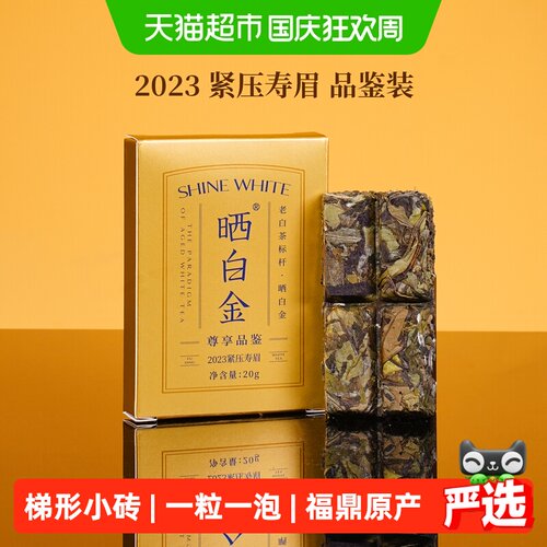 品品香2023福鼎白茶寿眉枣香送礼