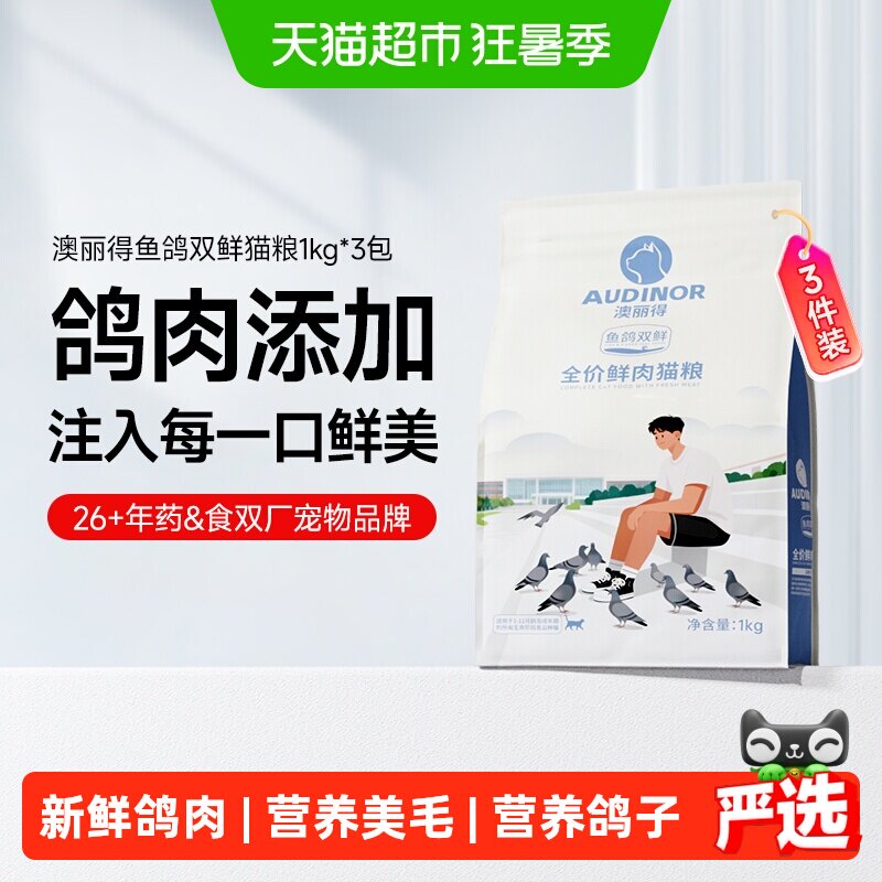 雷米高澳丽得双鲜猫粮鲜鱼肉鸽肉