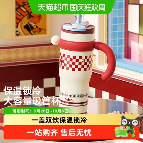bablov花伴森大容量吸管保温杯子