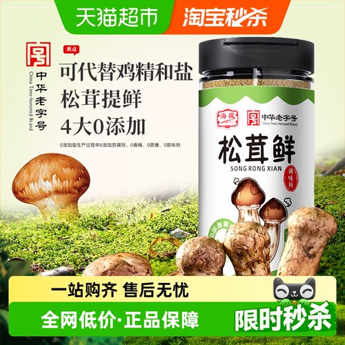 海堤松茸鲜代鸡精自然原鲜100g