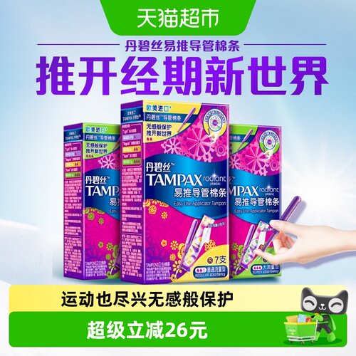 丹碧丝棉条导管普通流量组合21支