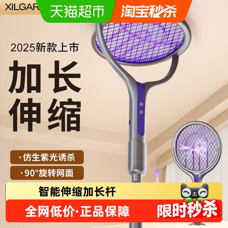 XILGARI电蚊拍智能可伸缩充电式家用强力自动诱蚊苍蝇拍驱蚊神器