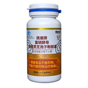 携康牌富硒酵母破壁灵芝孢子粉胶囊
