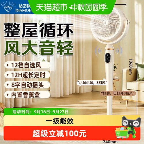钻石牌语音控制空气循环扇