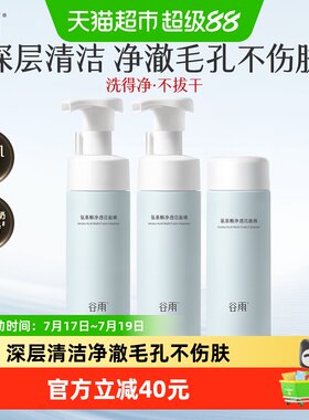 谷雨氨基酸泡沫洗面奶温和水润