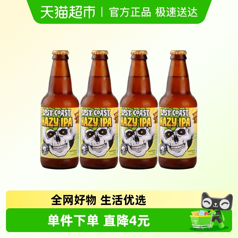 迷失海岸355ml幽灵浑浊精酿啤酒