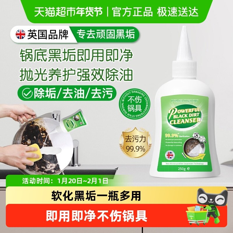 柚慕洗锅底黑垢清洁剂强力去污厨房去重油不锈钢锅啫喱烧焦除黑垢,洗护清洁剂/卫生巾/纸/香薰,锅底黑垢清洁剂,淘宝优惠券,粉丝福利购,淘宝优惠卷