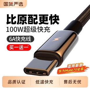 馳寸適用華為充電線typec安卓數據線100w超級快充mate70器tpyec線Pura70pro車載6A手機typc線usb轉C閃充tapyc