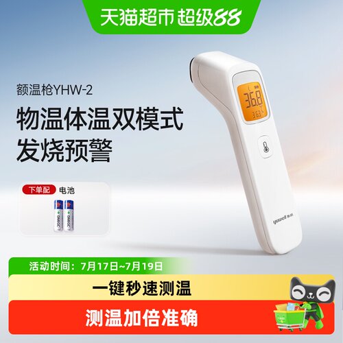 鱼跃婴儿额温枪一键准确测量