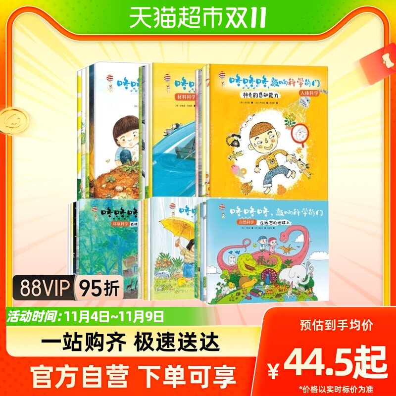 咚咚咚,敲响科学的门系列全套30册自然科学物理科学人体科学科普怎么看?