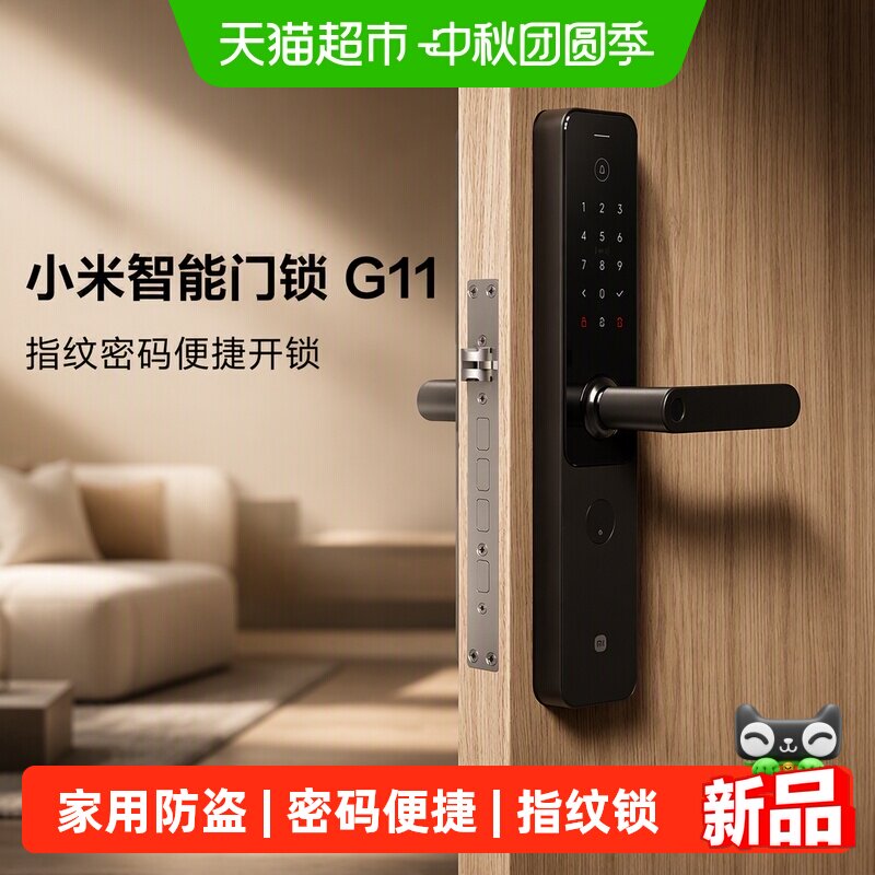 小米智能门锁G11