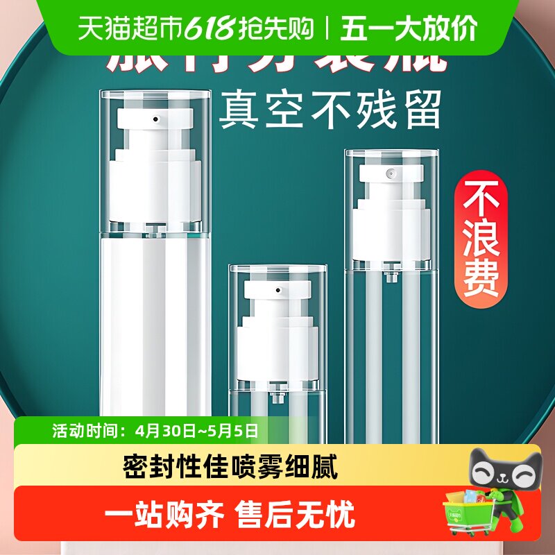 真空喷雾瓶旅行分装瓶便携按压式小瓶子化妆品护肤品小样乳液空瓶