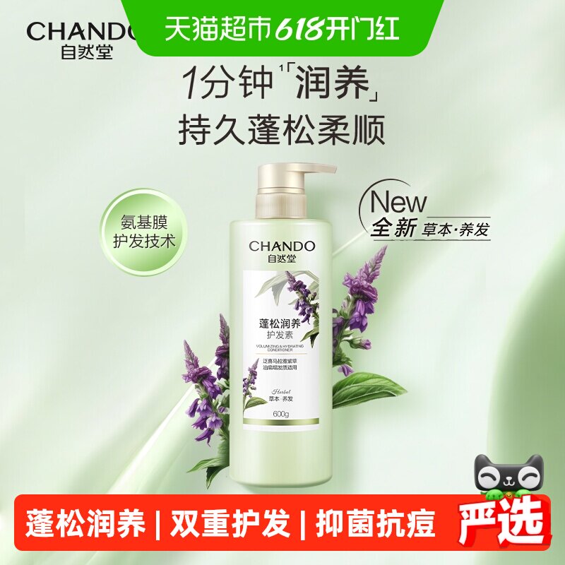 自然堂蓬松润养护发素600g润养修护抚平毛躁持久蓬松柔顺