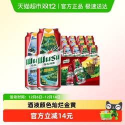 乌苏啤酒风景罐500ml*6罐*2共12罐新品赛里木湖啤酒(非原箱)