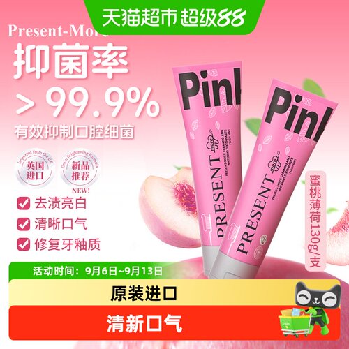 普斯特原装进口亮白抑菌修复牙膏