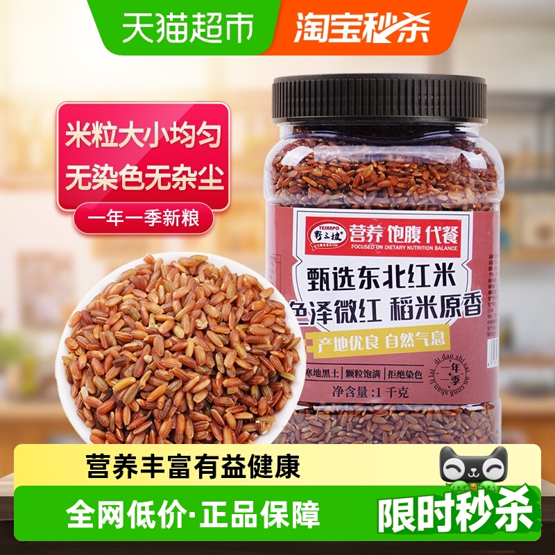 野三坡红稻米红大米血稻糙米1kg