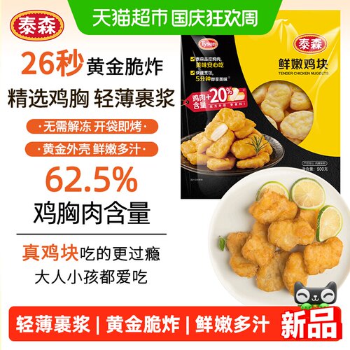 Tyson泰森空气炸锅鲜嫩鸡块