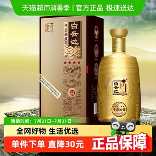 白云边金四星浓香型生态原浆白酒42度粮食酒口粮酒500ML无礼袋