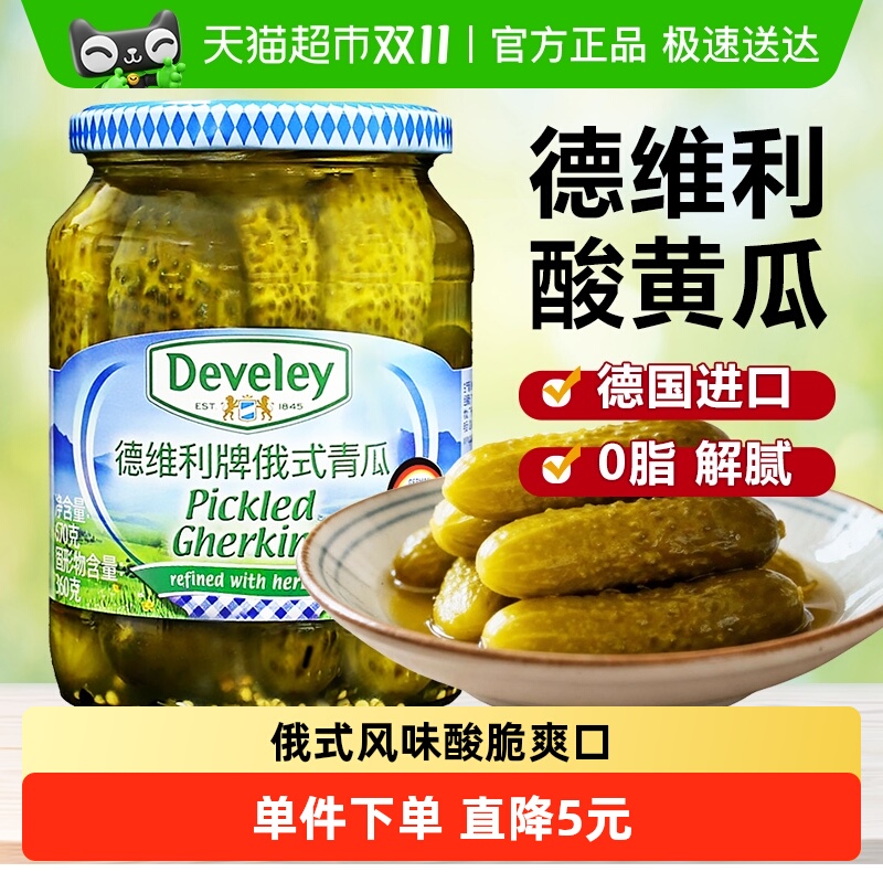 德维利俄式酸黄瓜670g