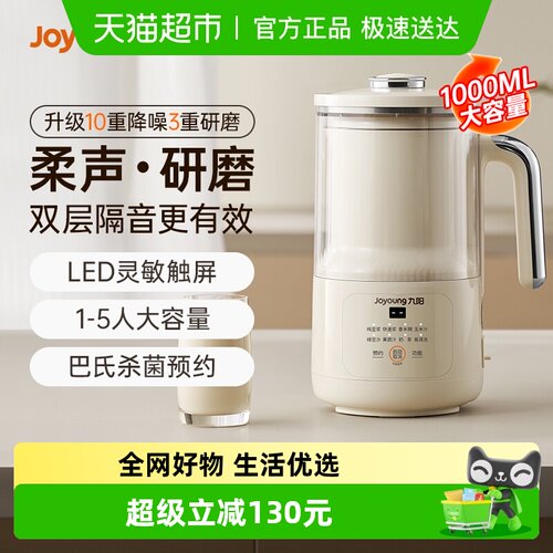 九阳轻音破壁家用全自动豆浆机