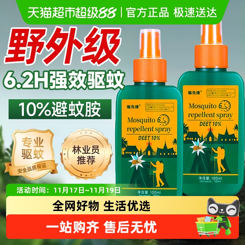 10%避蚊胺驱蚊喷射剂专用随身带