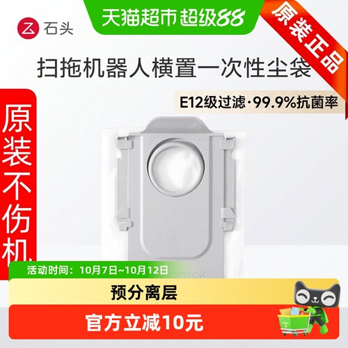 石头一次性尘袋