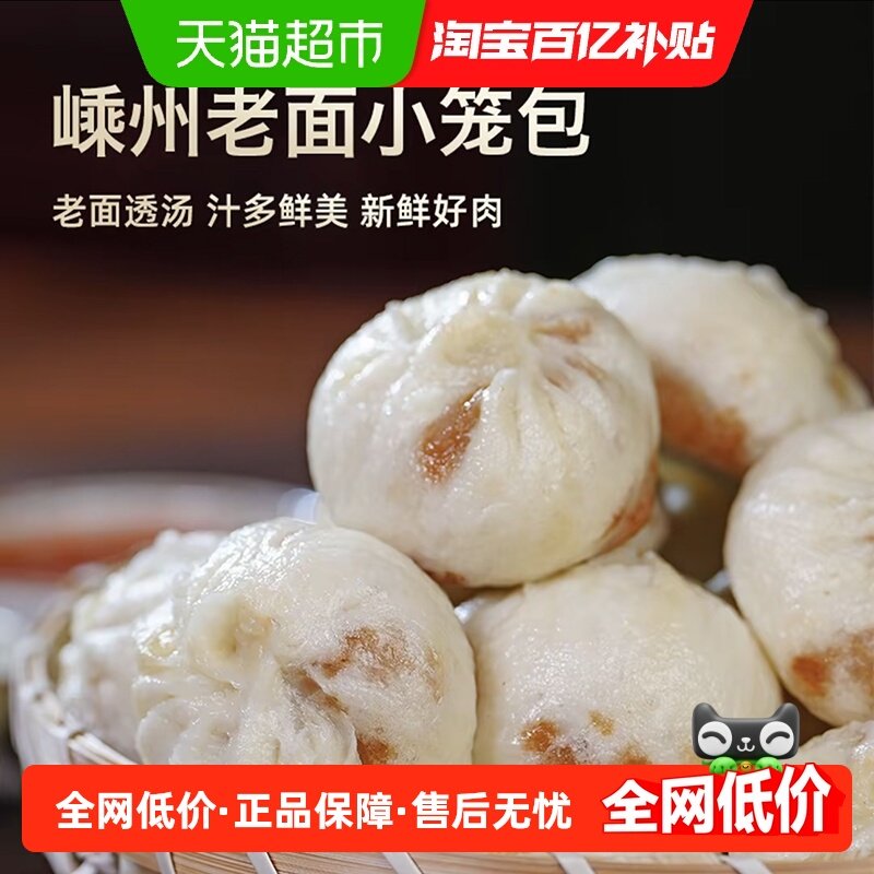笼门小将老面手工鲜肉小笼包嵊州特色营养早餐速冻面点包子家庭装,粮油调味/速食/干货/烘焙,包点,淘宝优惠券,粉丝福利购,淘宝优惠卷