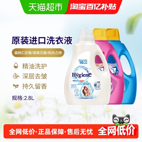 喜净泰国进口香氛洁净洗衣液